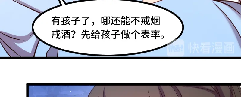 《贺少的闪婚暖妻》第193话 约见程法医 第18页