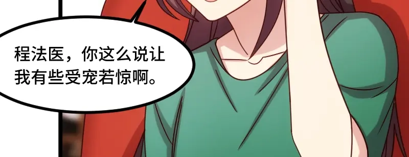 《贺少的闪婚暖妻》第193话 约见程法医 第66页