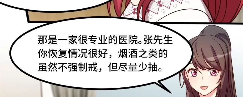 《贺少的闪婚暖妻》第193话 约见程法医 第15页
