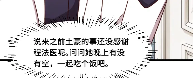 《贺少的闪婚暖妻》第193话 约见程法医 第30页