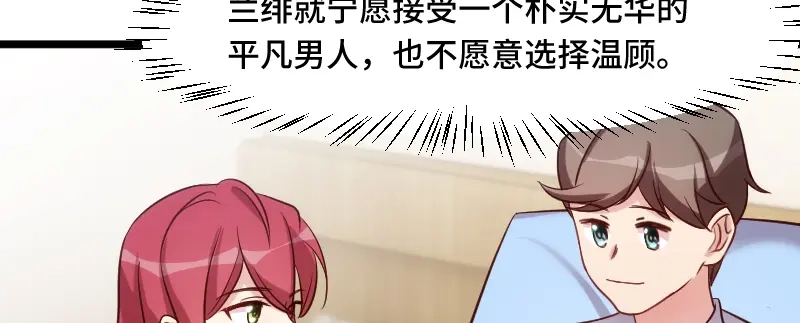 《贺少的闪婚暖妻》第193话 约见程法医 第21页