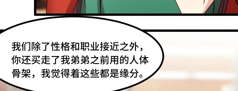 《贺少的闪婚暖妻》第193话 约见程法医 第67页
