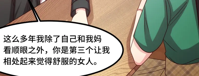 《贺少的闪婚暖妻》第193话 约见程法医 第63页