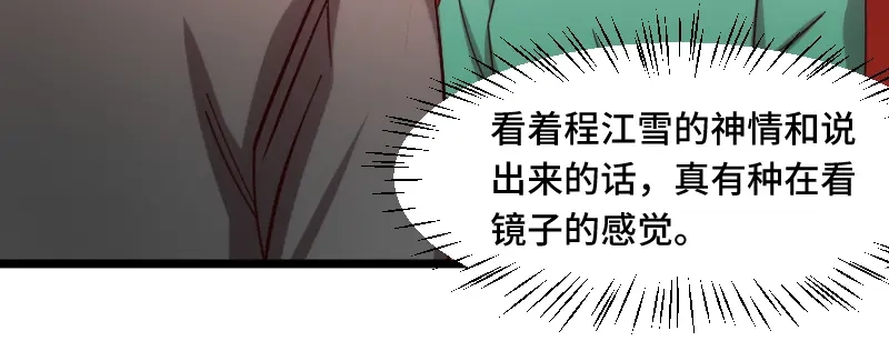 《贺少的闪婚暖妻》第193话 约见程法医 第73页