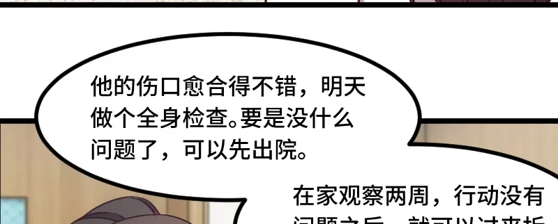 《贺少的闪婚暖妻》第193话 约见程法医 第6页