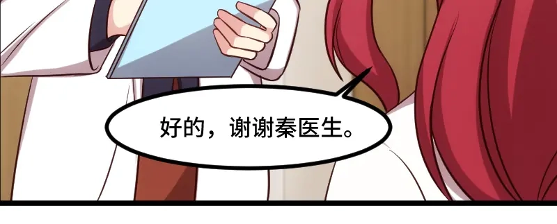 《贺少的闪婚暖妻》第193话 约见程法医 第9页