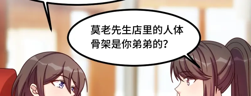 《贺少的闪婚暖妻》第193话 约见程法医 第68页