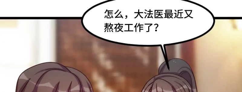 《贺少的闪婚暖妻》第193话 约见程法医 第51页