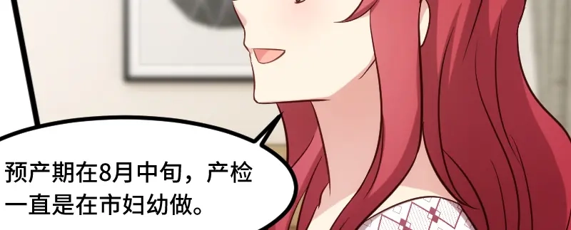 《贺少的闪婚暖妻》第193话 约见程法医 第14页