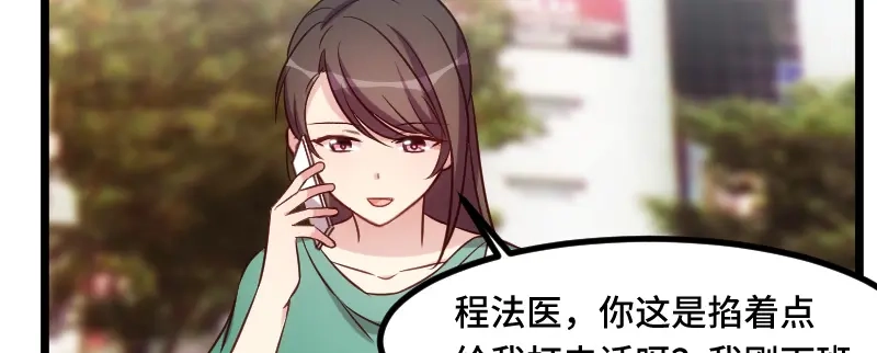 《贺少的闪婚暖妻》第193话 约见程法医 第33页