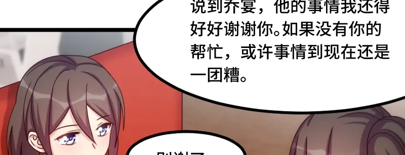 《贺少的闪婚暖妻》第193话 约见程法医 第61页