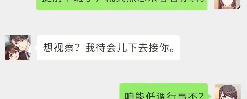 《贺少的闪婚暖妻》第194话 公司视察 第18页