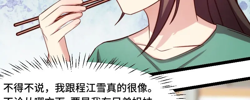 《贺少的闪婚暖妻》第194话 公司视察 第8页