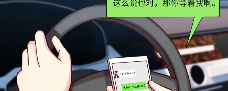 《贺少的闪婚暖妻》第194话 公司视察 第20页