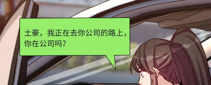 《贺少的闪婚暖妻》第194话 公司视察 第14页