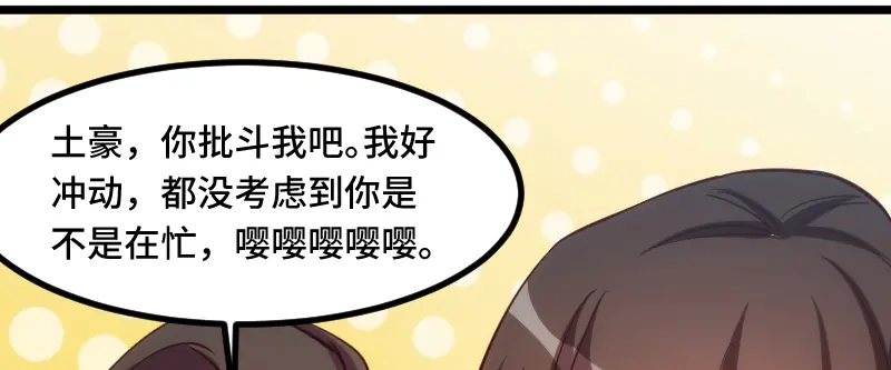 《贺少的闪婚暖妻》第194话 公司视察 第59页