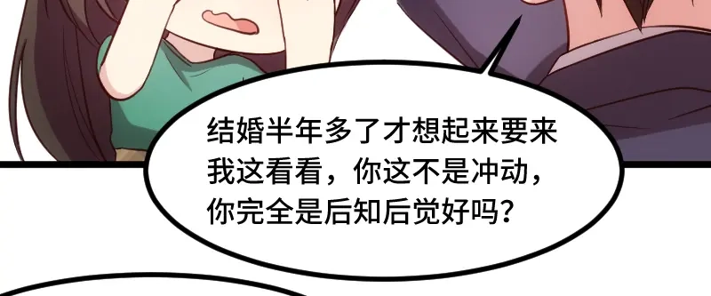 《贺少的闪婚暖妻》第194话 公司视察 第61页