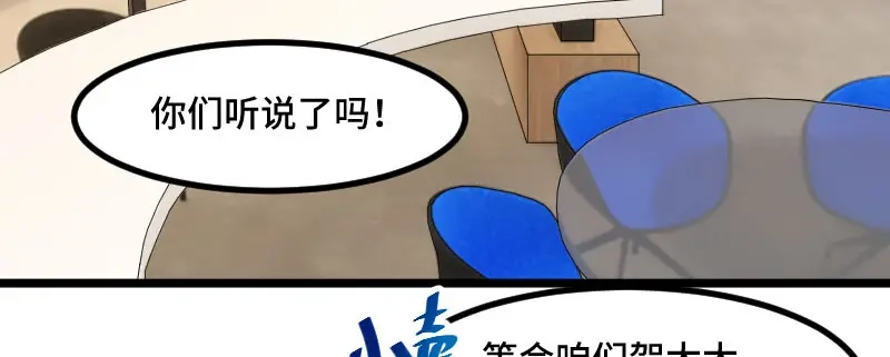 《贺少的闪婚暖妻》第194话 公司视察 第27页