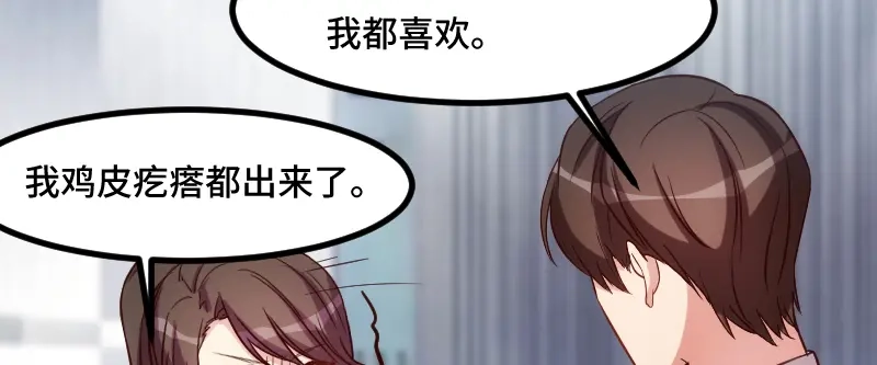 《贺少的闪婚暖妻》第194话 公司视察 第49页