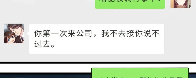 《贺少的闪婚暖妻》第194话 公司视察 第19页