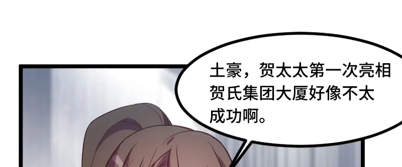 《贺少的闪婚暖妻》第194话 公司视察 第43页