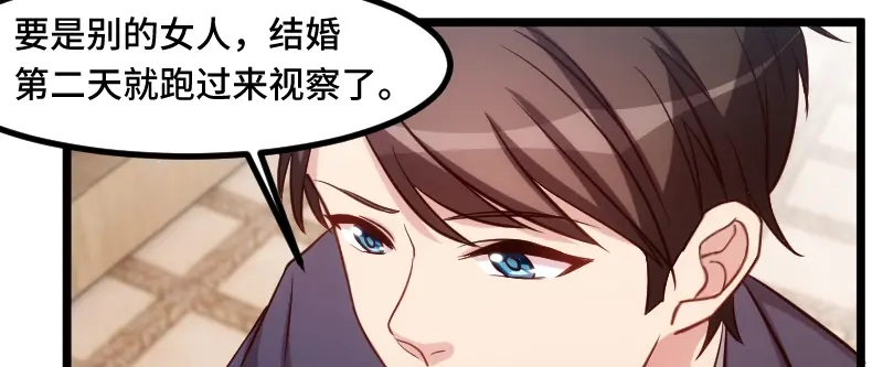 《贺少的闪婚暖妻》第194话 公司视察 第62页