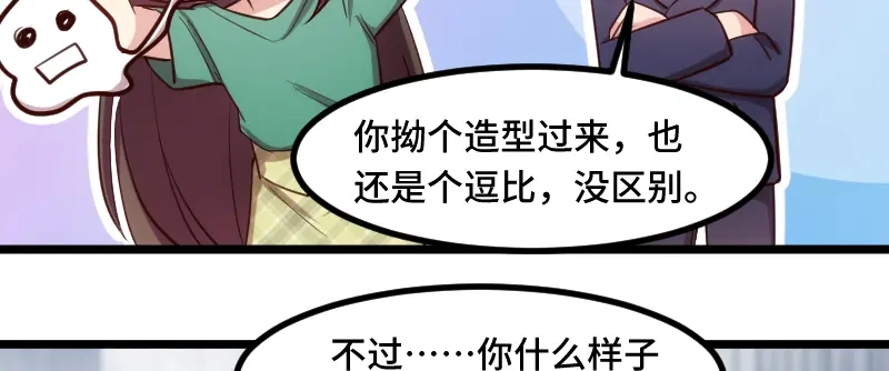 《贺少的闪婚暖妻》第194话 公司视察 第48页