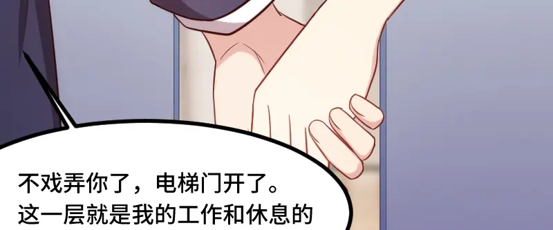 《贺少的闪婚暖妻》第194话 公司视察 第53页