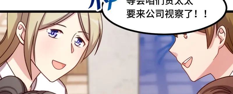 《贺少的闪婚暖妻》第194话 公司视察 第28页
