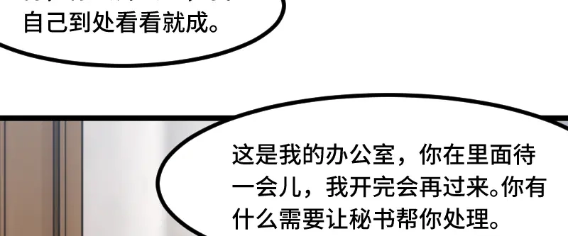《贺少的闪婚暖妻》第194话 公司视察 第65页