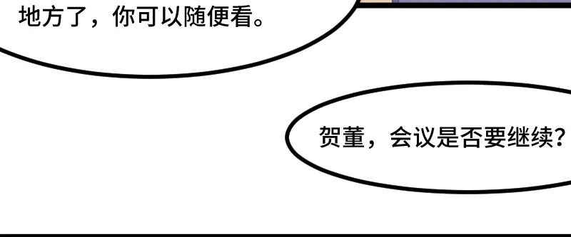 《贺少的闪婚暖妻》第194话 公司视察 第54页