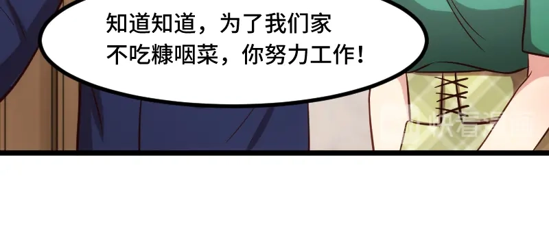 《贺少的闪婚暖妻》第194话 公司视察 第68页