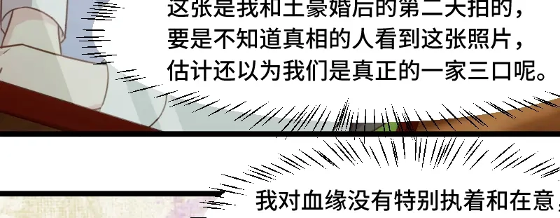 《贺少的闪婚暖妻》第195话 伶牙俐齿秦医生 第14页
