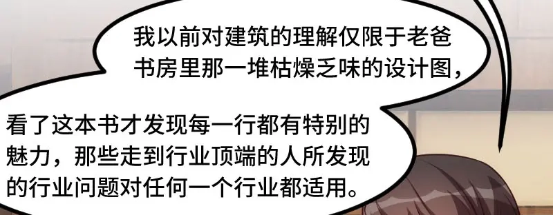 《贺少的闪婚暖妻》第195话 伶牙俐齿秦医生 第89页