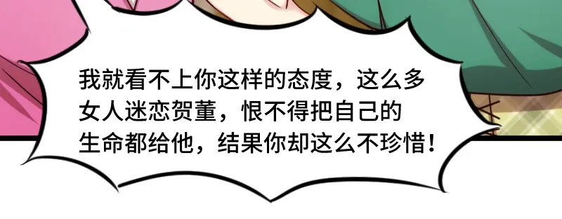《贺少的闪婚暖妻》第195话 伶牙俐齿秦医生 第46页