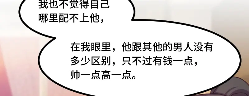 《贺少的闪婚暖妻》第195话 伶牙俐齿秦医生 第43页