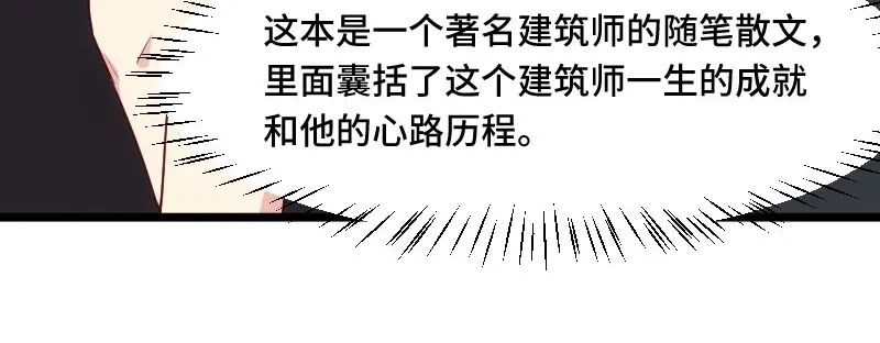 《贺少的闪婚暖妻》第195话 伶牙俐齿秦医生 第68页