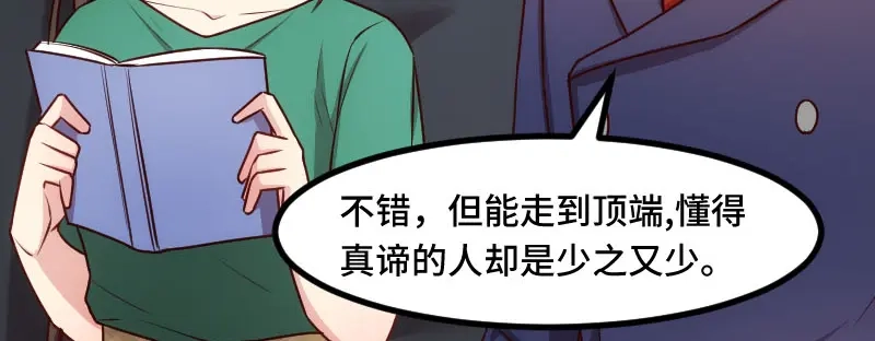 《贺少的闪婚暖妻》第195话 伶牙俐齿秦医生 第91页