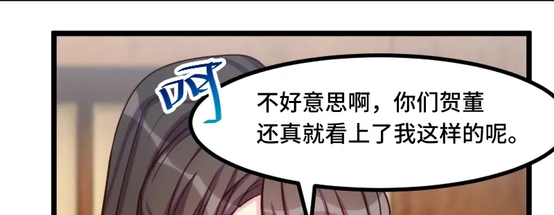 《贺少的闪婚暖妻》第195话 伶牙俐齿秦医生 第38页