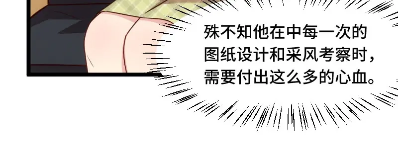 《贺少的闪婚暖妻》第195话 伶牙俐齿秦医生 第75页