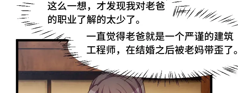 《贺少的闪婚暖妻》第195话 伶牙俐齿秦医生 第72页