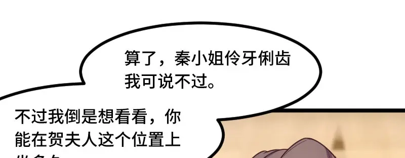 《贺少的闪婚暖妻》第195话 伶牙俐齿秦医生 第48页