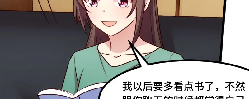 《贺少的闪婚暖妻》第196话 车出故障了？ 第4页