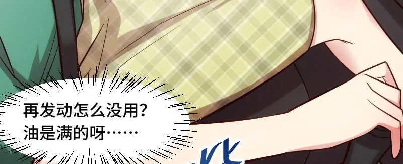 《贺少的闪婚暖妻》第196话 车出故障了？ 第58页
