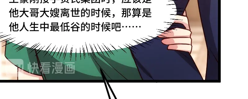 《贺少的闪婚暖妻》第196话 车出故障了？ 第33页
