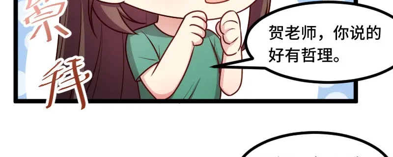《贺少的闪婚暖妻》第196话 车出故障了？ 第11页