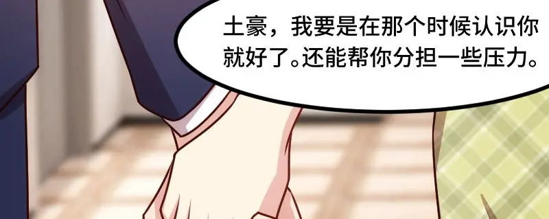 《贺少的闪婚暖妻》第196话 车出故障了？ 第38页