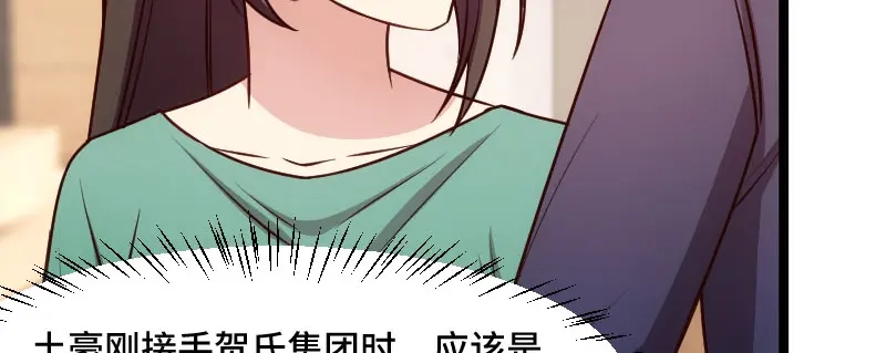 《贺少的闪婚暖妻》第196话 车出故障了？ 第32页