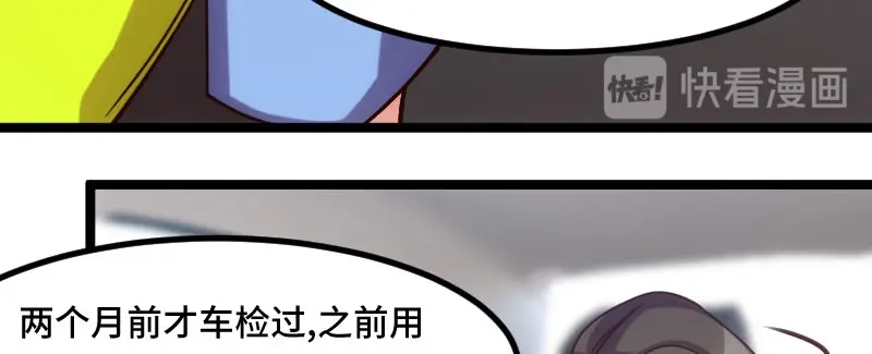 《贺少的闪婚暖妻》第196话 车出故障了？ 第65页