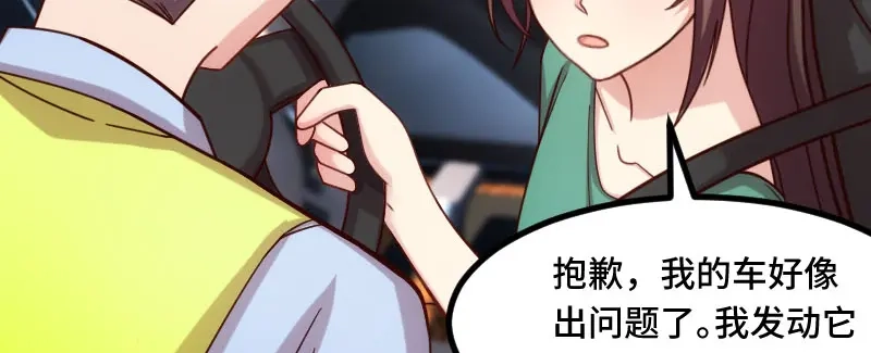 《贺少的闪婚暖妻》第196话 车出故障了？ 第63页